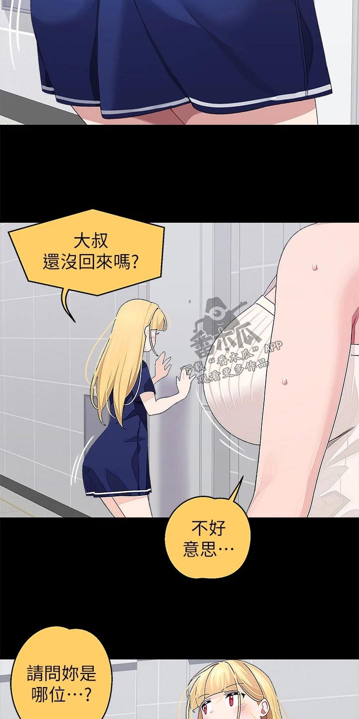 《联网配对中》漫画最新章节第34章：做饭免费下拉式在线观看章节第【16】张图片