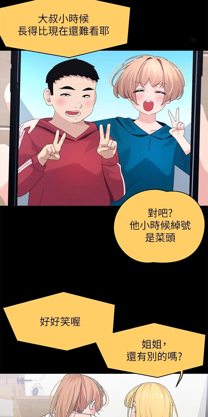 《联网配对中》漫画最新章节第34章：做饭免费下拉式在线观看章节第【11】张图片