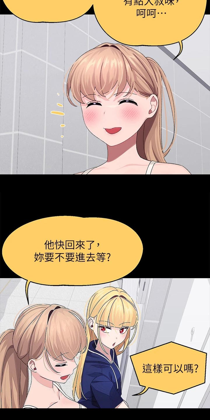 《联网配对中》漫画最新章节第34章：做饭免费下拉式在线观看章节第【13】张图片