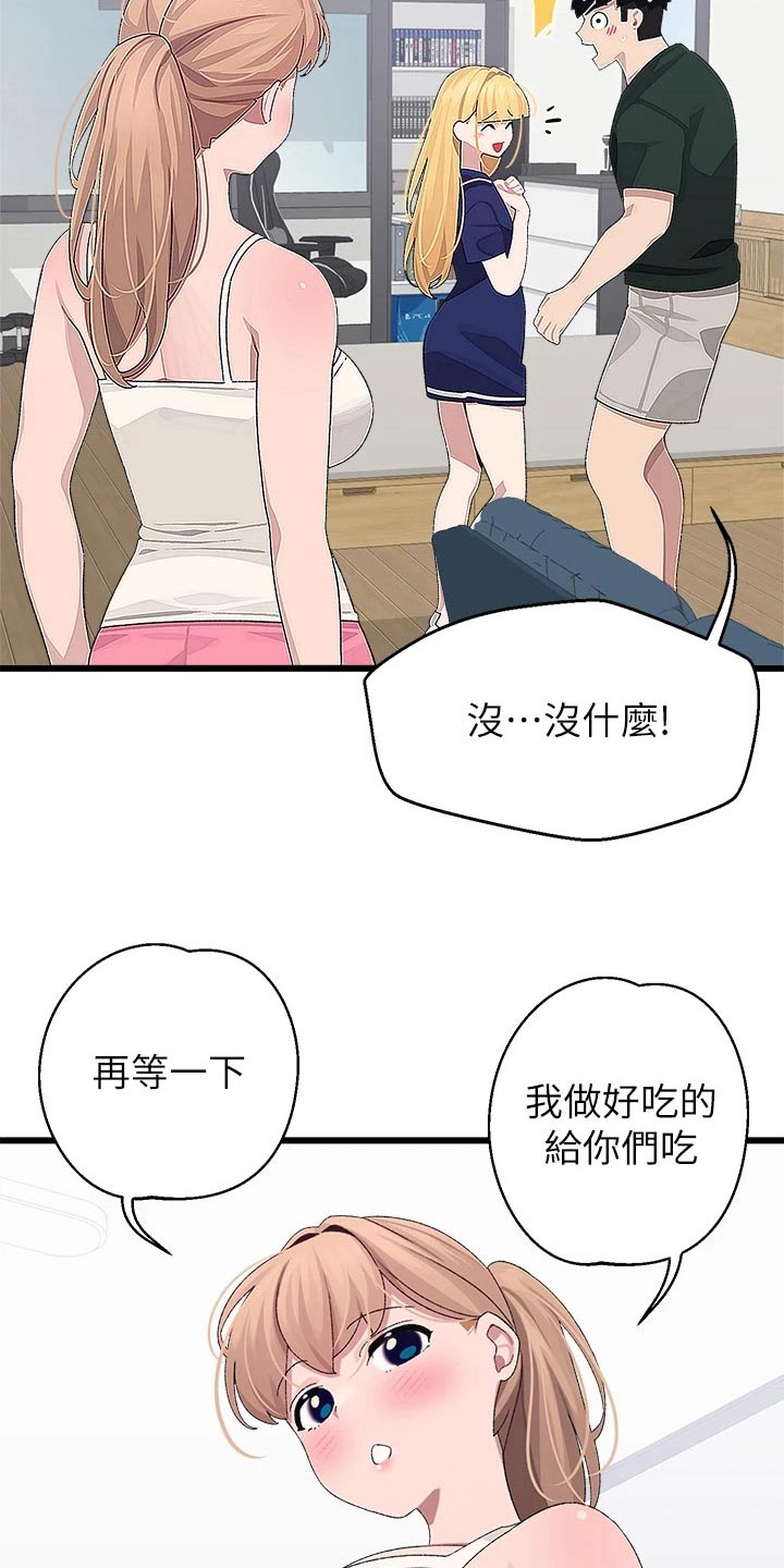 《联网配对中》漫画最新章节第34章：做饭免费下拉式在线观看章节第【3】张图片