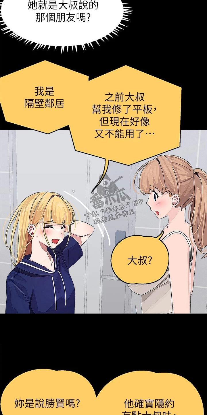 《联网配对中》漫画最新章节第34章：做饭免费下拉式在线观看章节第【14】张图片