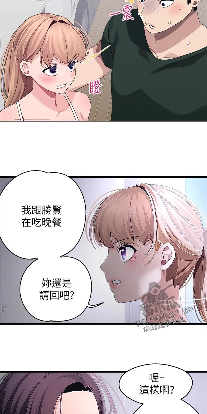 《联网配对中》漫画最新章节第35章：找上门免费下拉式在线观看章节第【12】张图片