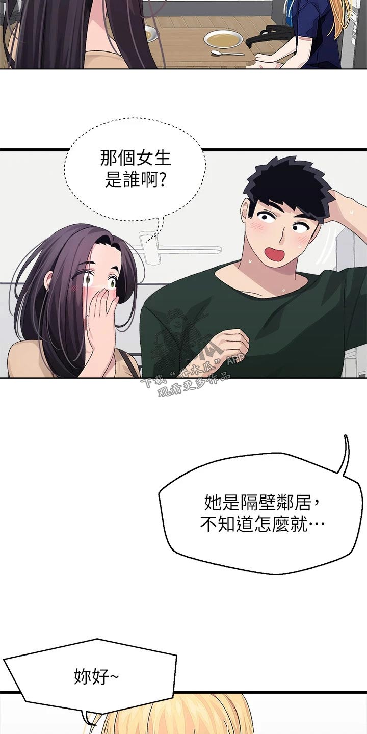 《联网配对中》漫画最新章节第35章：找上门免费下拉式在线观看章节第【10】张图片