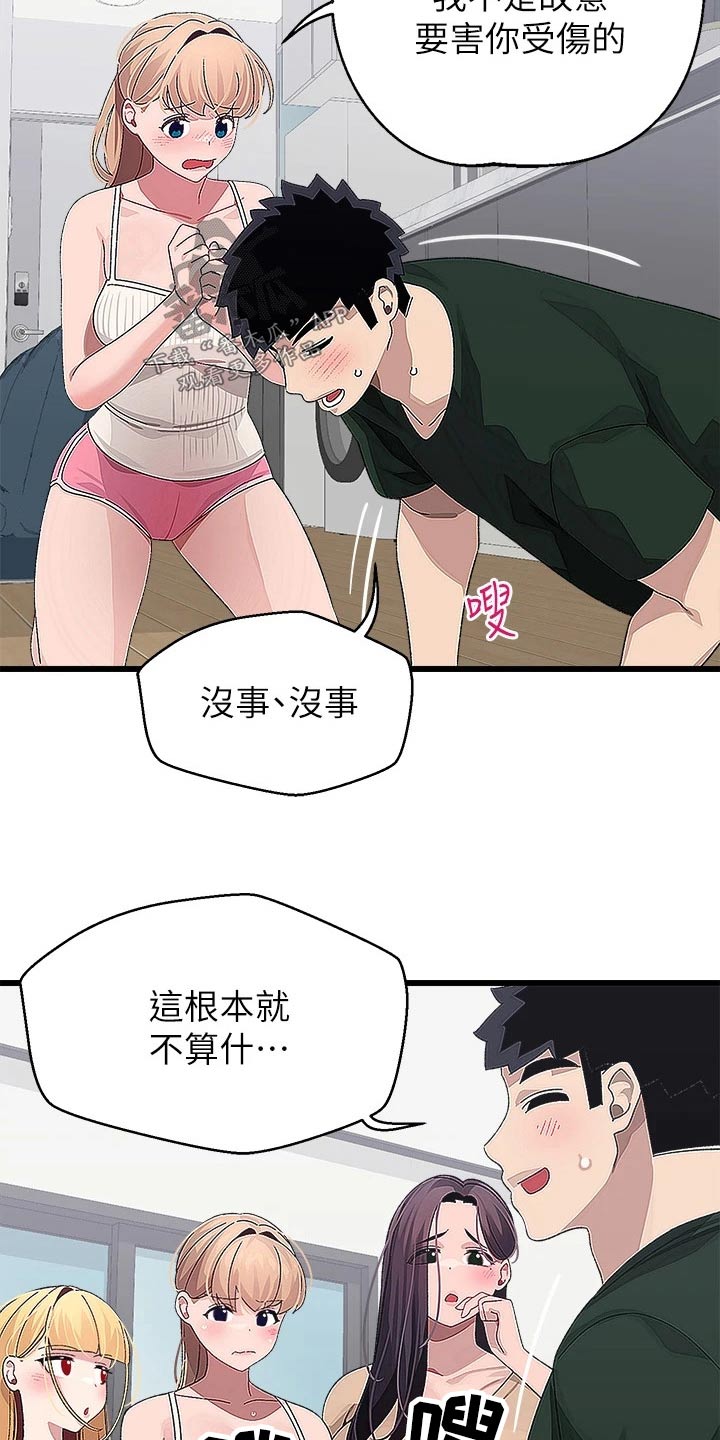 《联网配对中》漫画最新章节第35章：找上门免费下拉式在线观看章节第【4】张图片