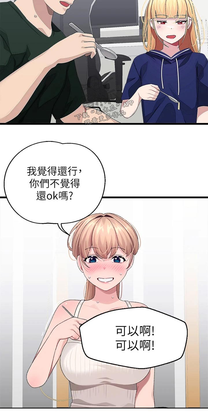 《联网配对中》漫画最新章节第35章：找上门免费下拉式在线观看章节第【19】张图片