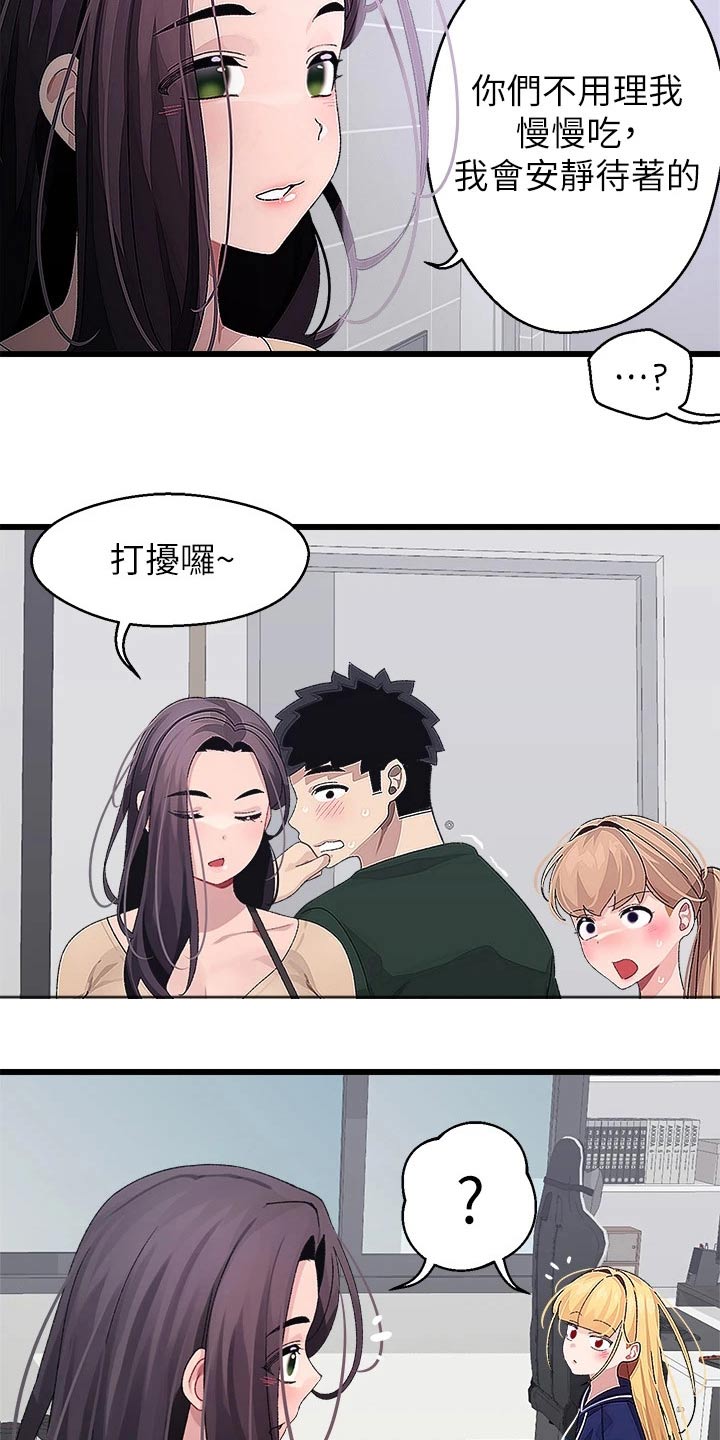 《联网配对中》漫画最新章节第35章：找上门免费下拉式在线观看章节第【11】张图片