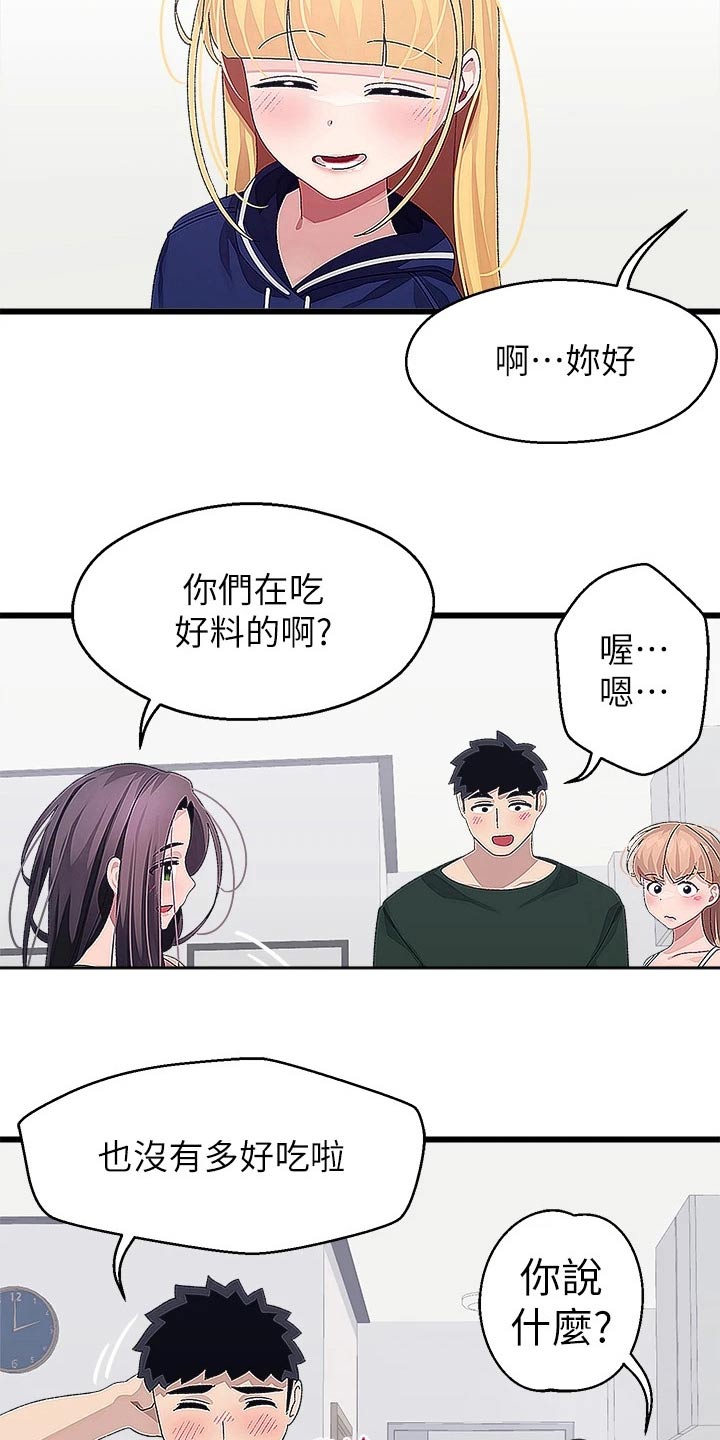 《联网配对中》漫画最新章节第35章：找上门免费下拉式在线观看章节第【9】张图片