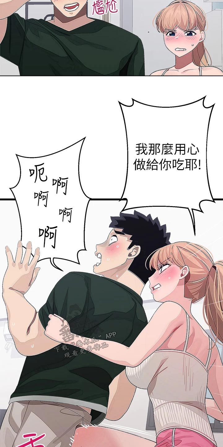 《联网配对中》漫画最新章节第35章：找上门免费下拉式在线观看章节第【8】张图片