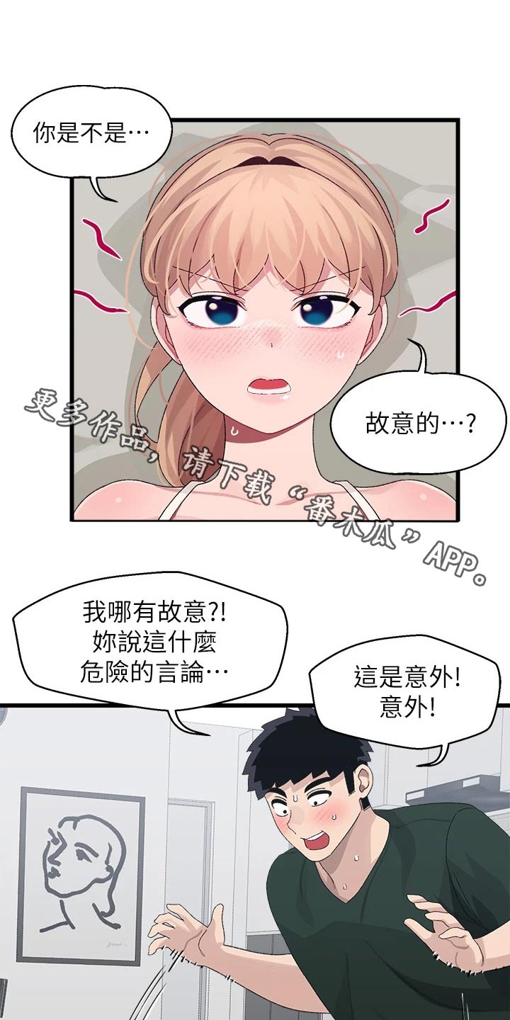 《联网配对中》漫画最新章节第36章：争锋相对免费下拉式在线观看章节第【25】张图片