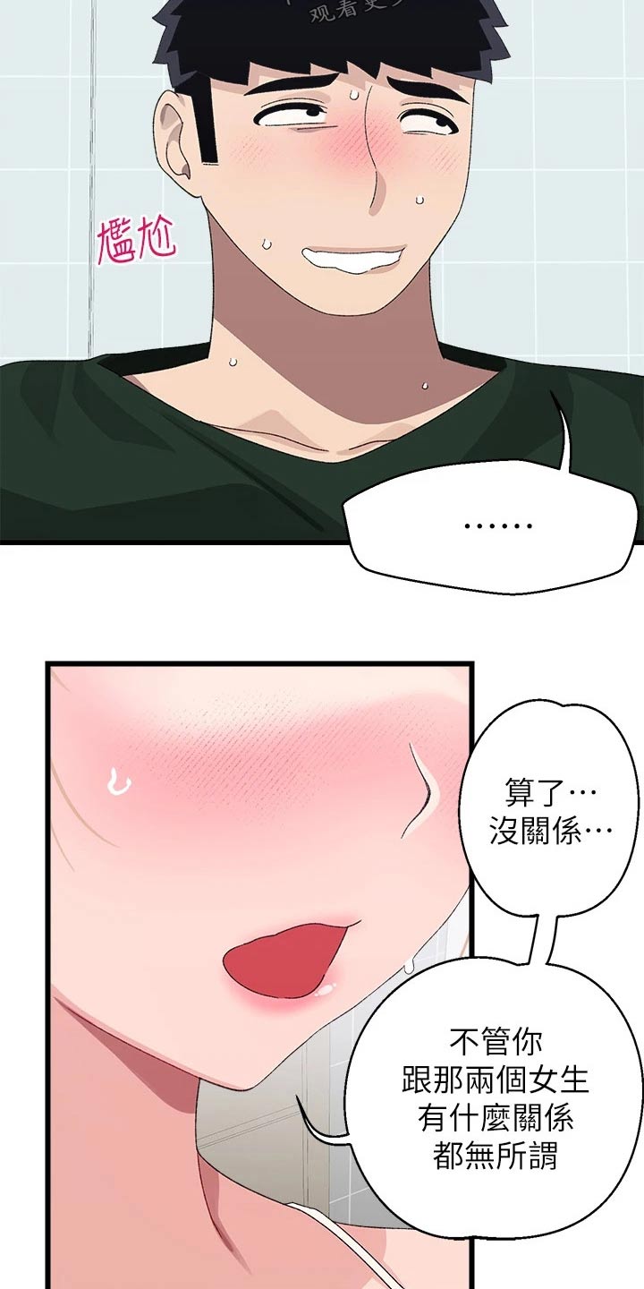 《联网配对中》漫画最新章节第36章：争锋相对免费下拉式在线观看章节第【2】张图片