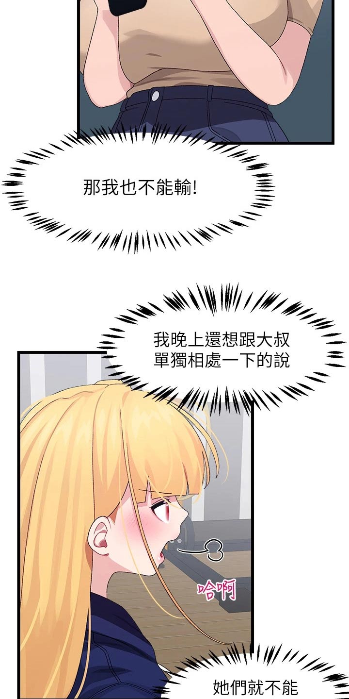 《联网配对中》漫画最新章节第36章：争锋相对免费下拉式在线观看章节第【16】张图片