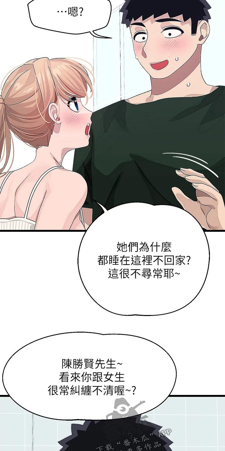 《联网配对中》漫画最新章节第36章：争锋相对免费下拉式在线观看章节第【3】张图片