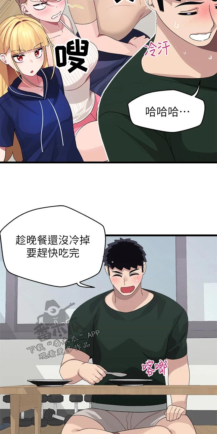 《联网配对中》漫画最新章节第36章：争锋相对免费下拉式在线观看章节第【23】张图片