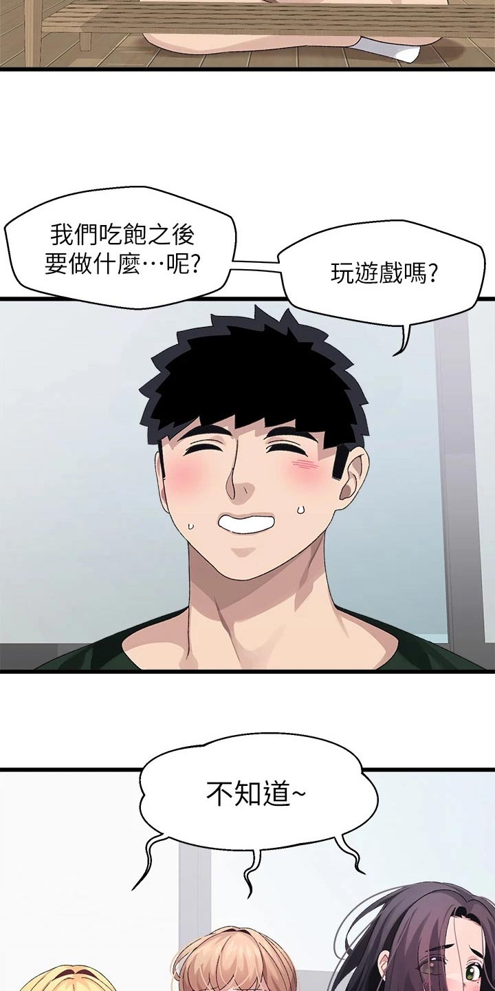 《联网配对中》漫画最新章节第36章：争锋相对免费下拉式在线观看章节第【22】张图片