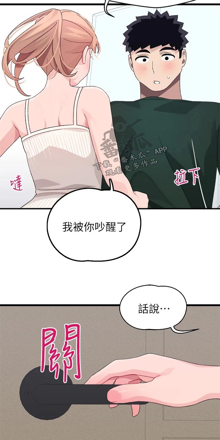 《联网配对中》漫画最新章节第36章：争锋相对免费下拉式在线观看章节第【5】张图片