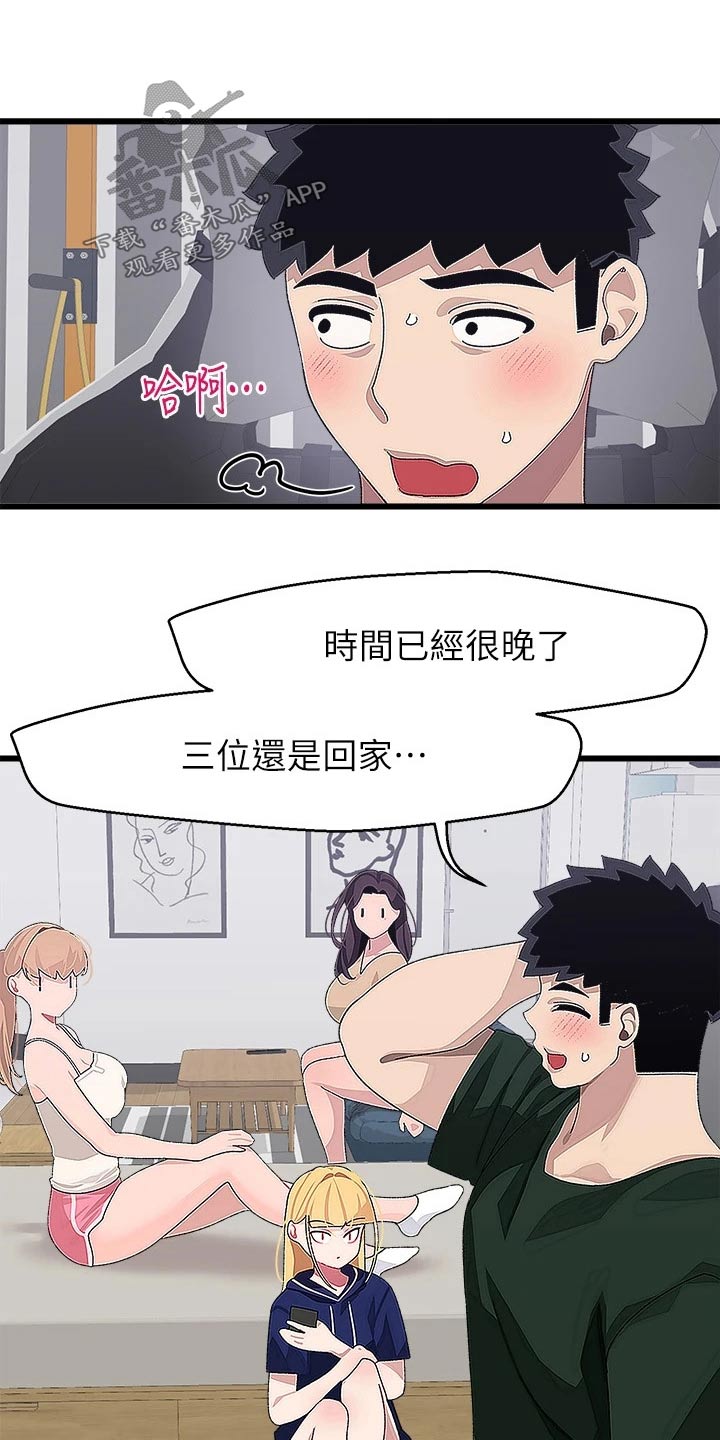 《联网配对中》漫画最新章节第36章：争锋相对免费下拉式在线观看章节第【14】张图片