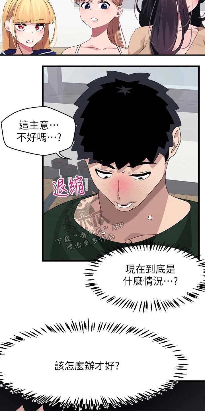 《联网配对中》漫画最新章节第36章：争锋相对免费下拉式在线观看章节第【21】张图片