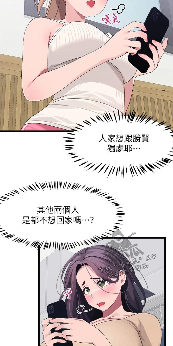 《联网配对中》漫画最新章节第36章：争锋相对免费下拉式在线观看章节第【17】张图片