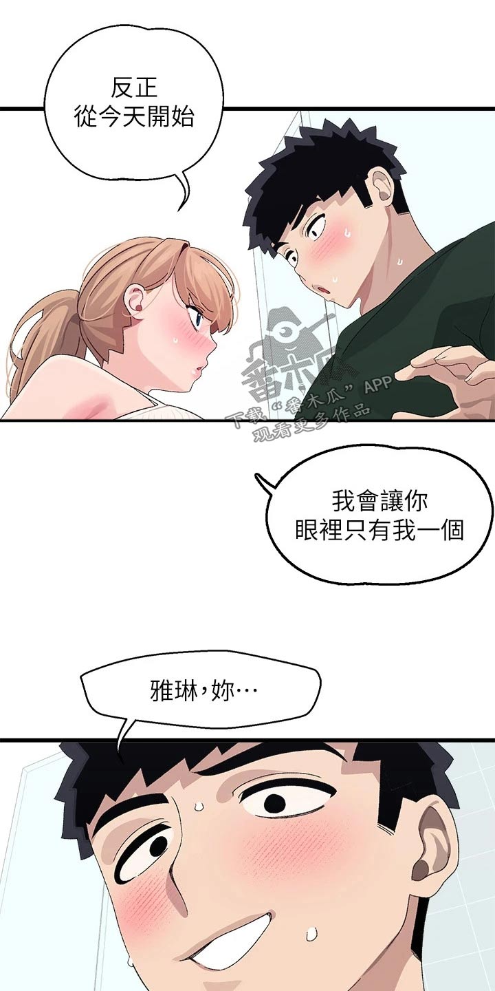 《联网配对中》漫画最新章节第37章：睡过头免费下拉式在线观看章节第【22】张图片