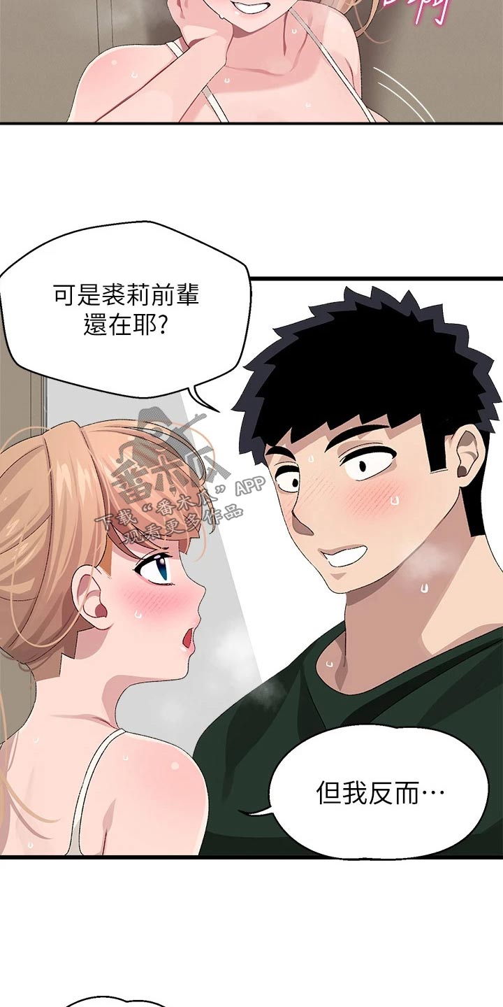 《联网配对中》漫画最新章节第37章：睡过头免费下拉式在线观看章节第【13】张图片