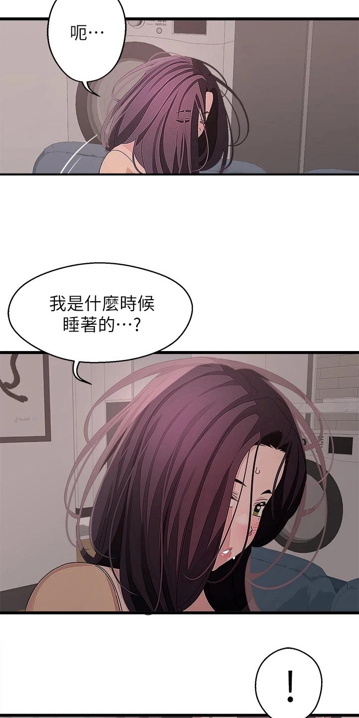 《联网配对中》漫画最新章节第37章：睡过头免费下拉式在线观看章节第【9】张图片