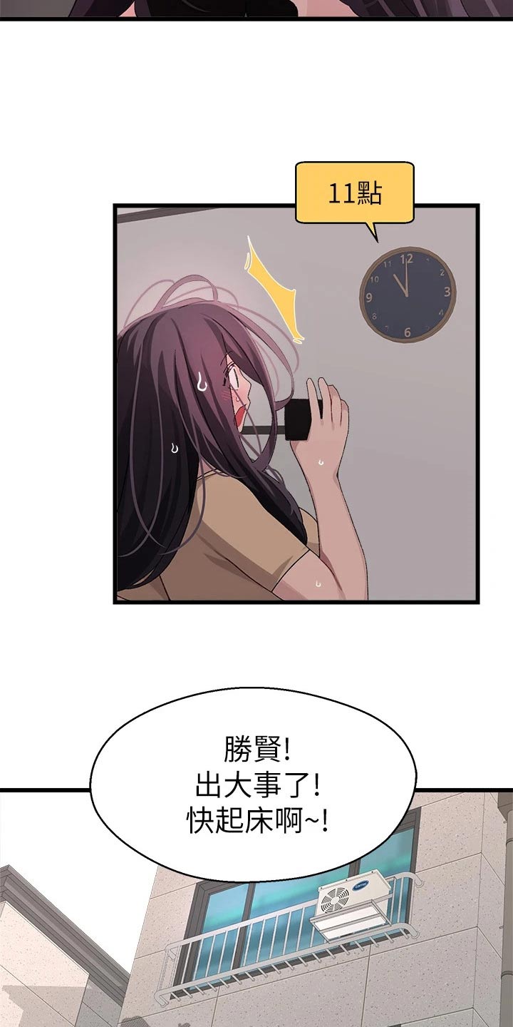 《联网配对中》漫画最新章节第37章：睡过头免费下拉式在线观看章节第【4】张图片