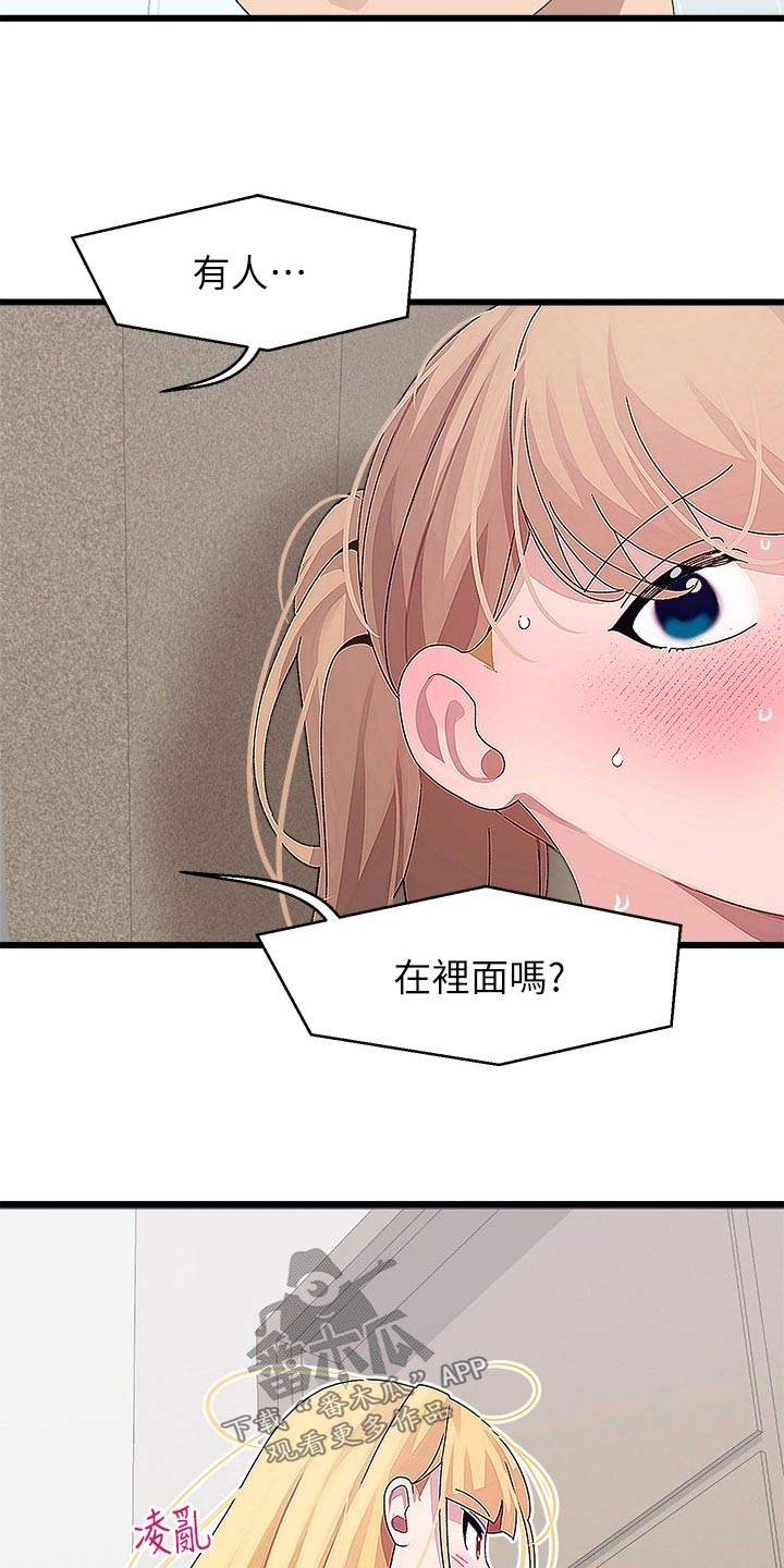 《联网配对中》漫画最新章节第37章：睡过头免费下拉式在线观看章节第【21】张图片