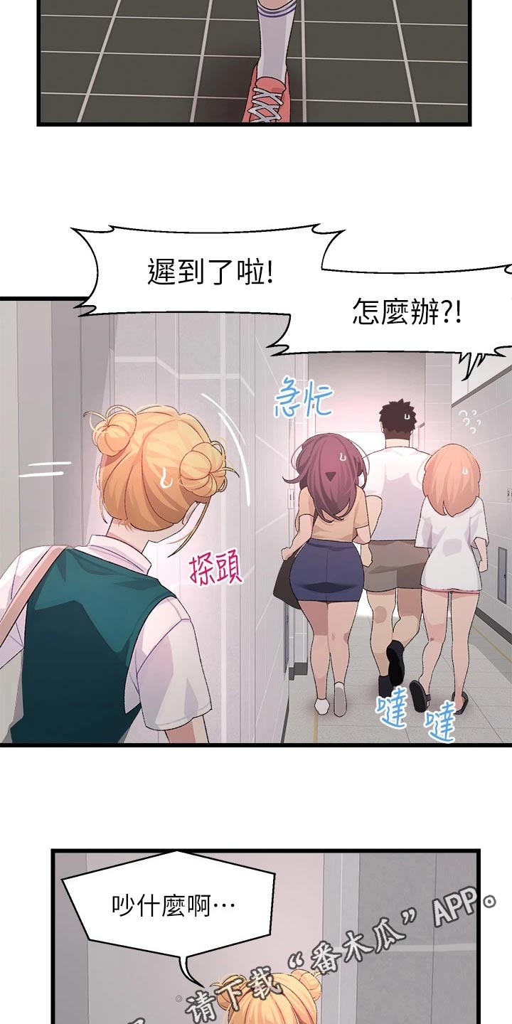 《联网配对中》漫画最新章节第37章：睡过头免费下拉式在线观看章节第【2】张图片