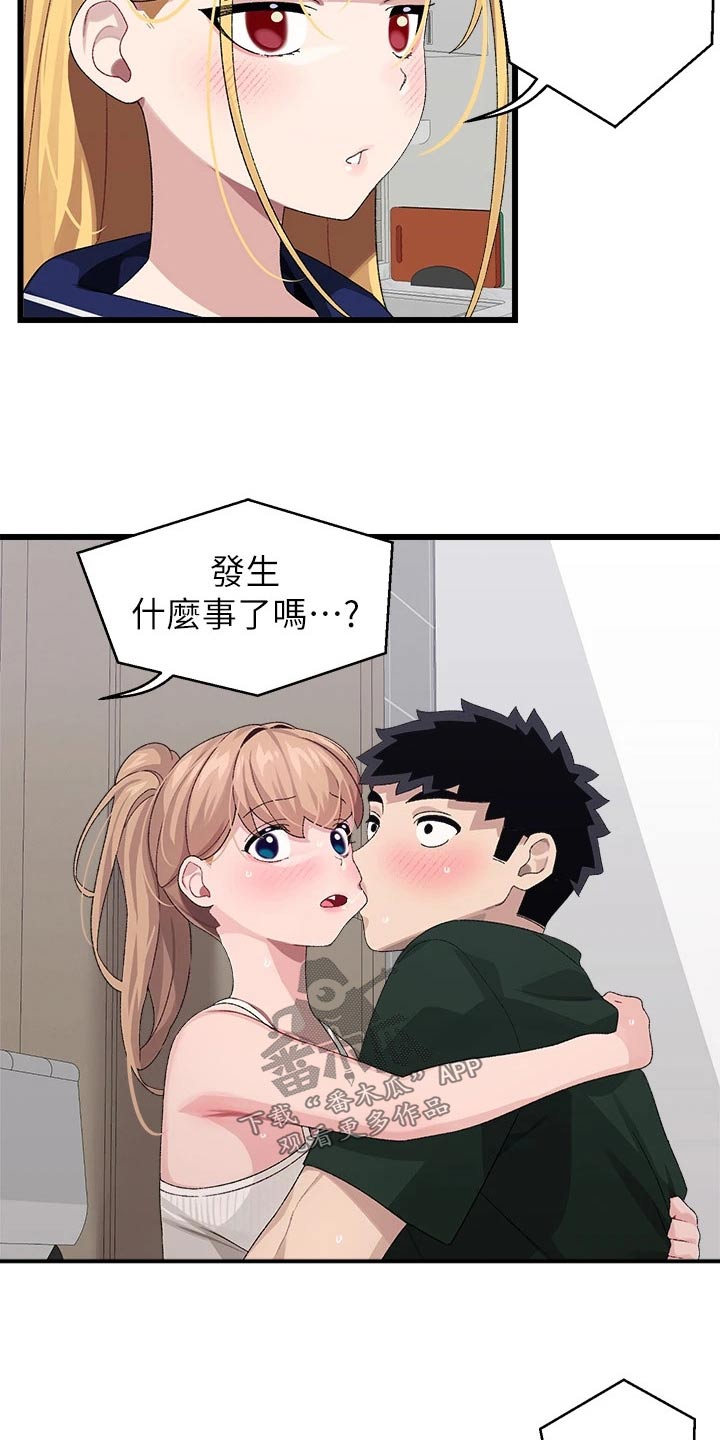 《联网配对中》漫画最新章节第37章：睡过头免费下拉式在线观看章节第【18】张图片