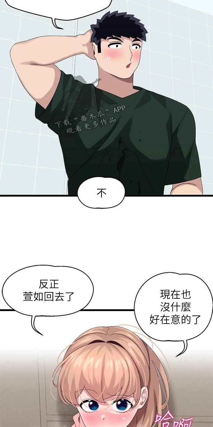 《联网配对中》漫画最新章节第37章：睡过头免费下拉式在线观看章节第【14】张图片