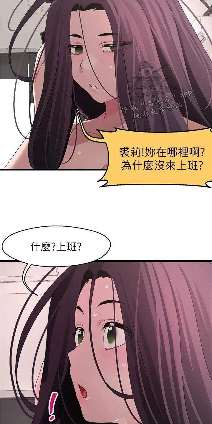 《联网配对中》漫画最新章节第37章：睡过头免费下拉式在线观看章节第【5】张图片