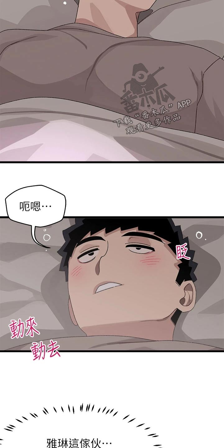 《联网配对中》漫画最新章节第38章：抗拒免费下拉式在线观看章节第【21】张图片