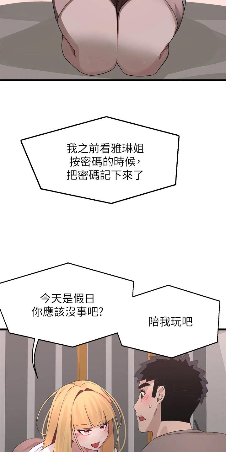 《联网配对中》漫画最新章节第38章：抗拒免费下拉式在线观看章节第【15】张图片