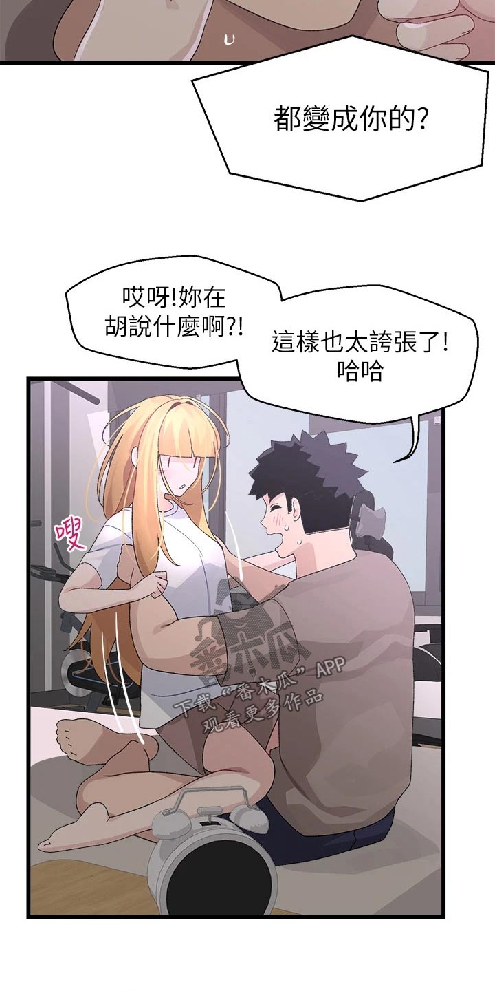 《联网配对中》漫画最新章节第38章：抗拒免费下拉式在线观看章节第【6】张图片