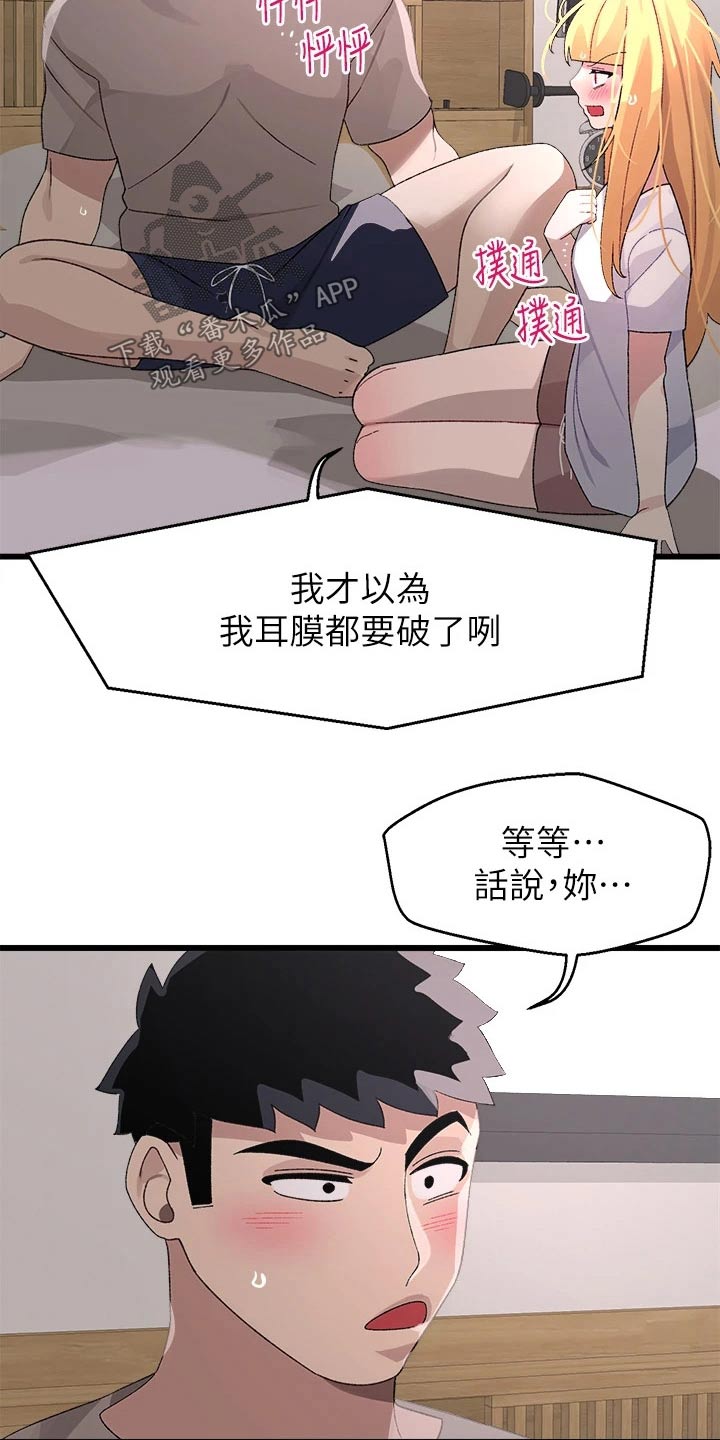 《联网配对中》漫画最新章节第38章：抗拒免费下拉式在线观看章节第【17】张图片