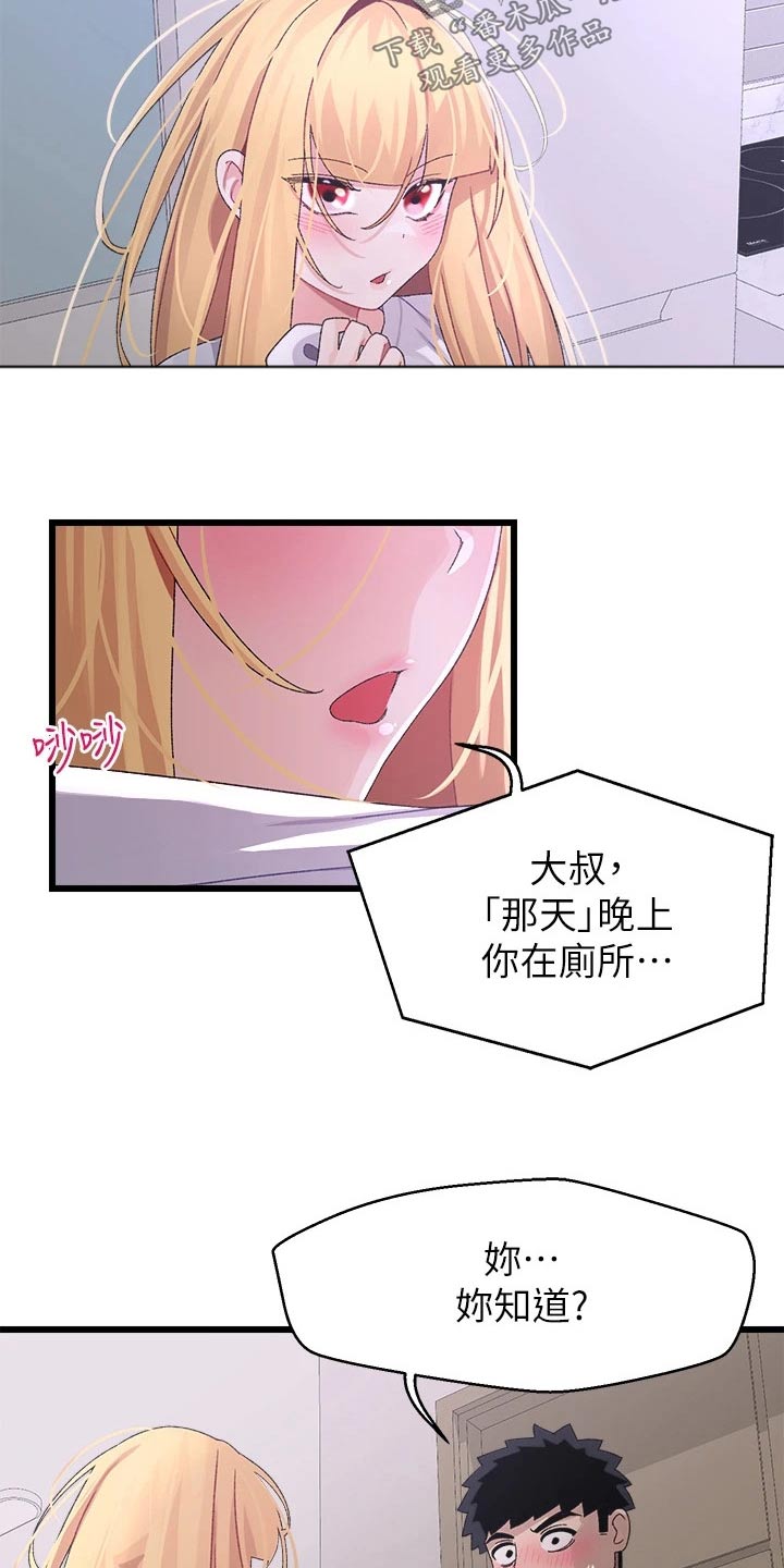 《联网配对中》漫画最新章节第38章：抗拒免费下拉式在线观看章节第【2】张图片