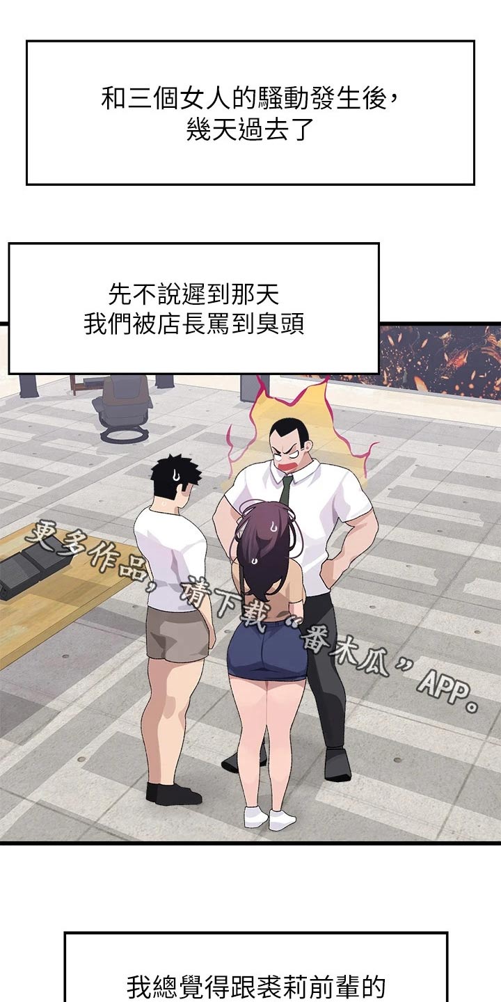 《联网配对中》漫画最新章节第38章：抗拒免费下拉式在线观看章节第【25】张图片