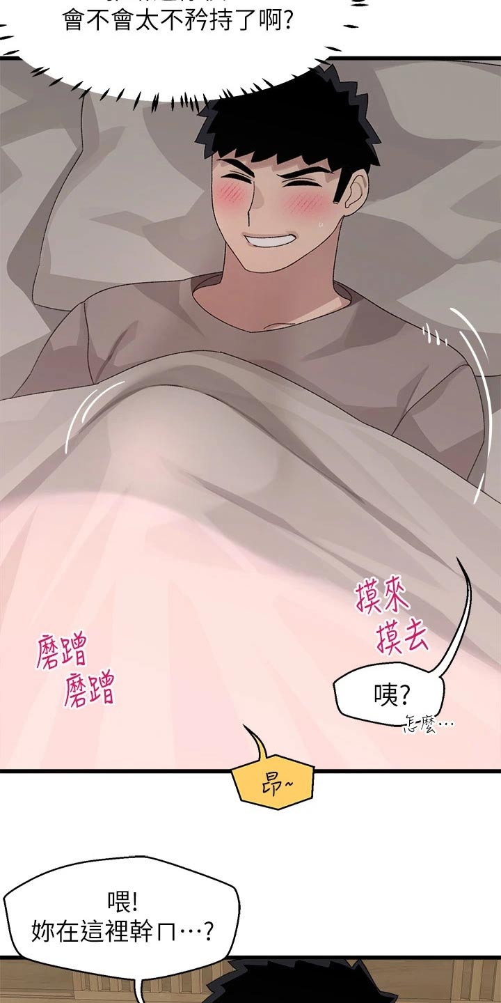 《联网配对中》漫画最新章节第38章：抗拒免费下拉式在线观看章节第【20】张图片