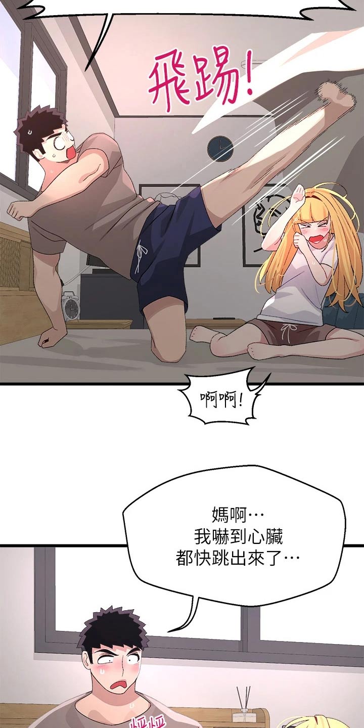 《联网配对中》漫画最新章节第38章：抗拒免费下拉式在线观看章节第【18】张图片