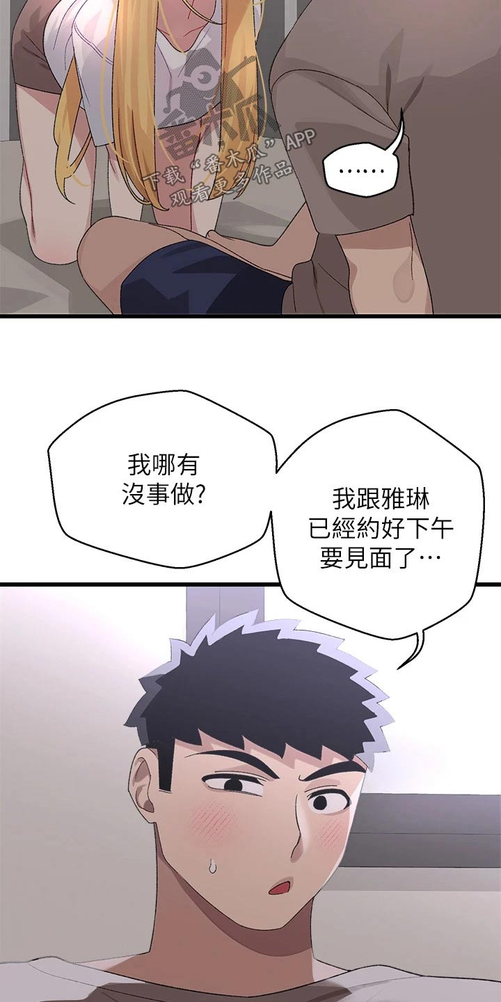 《联网配对中》漫画最新章节第38章：抗拒免费下拉式在线观看章节第【14】张图片