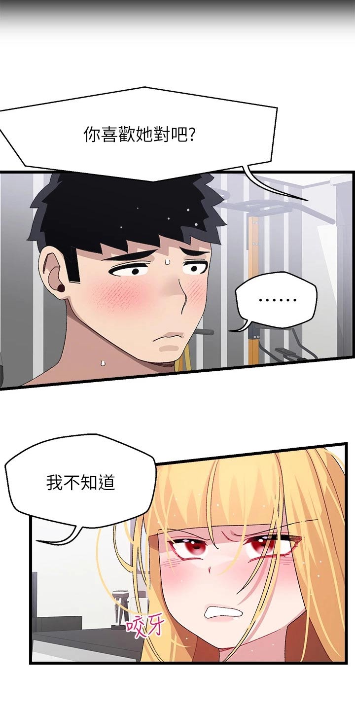 《联网配对中》漫画最新章节第39章：有话要说免费下拉式在线观看章节第【17】张图片