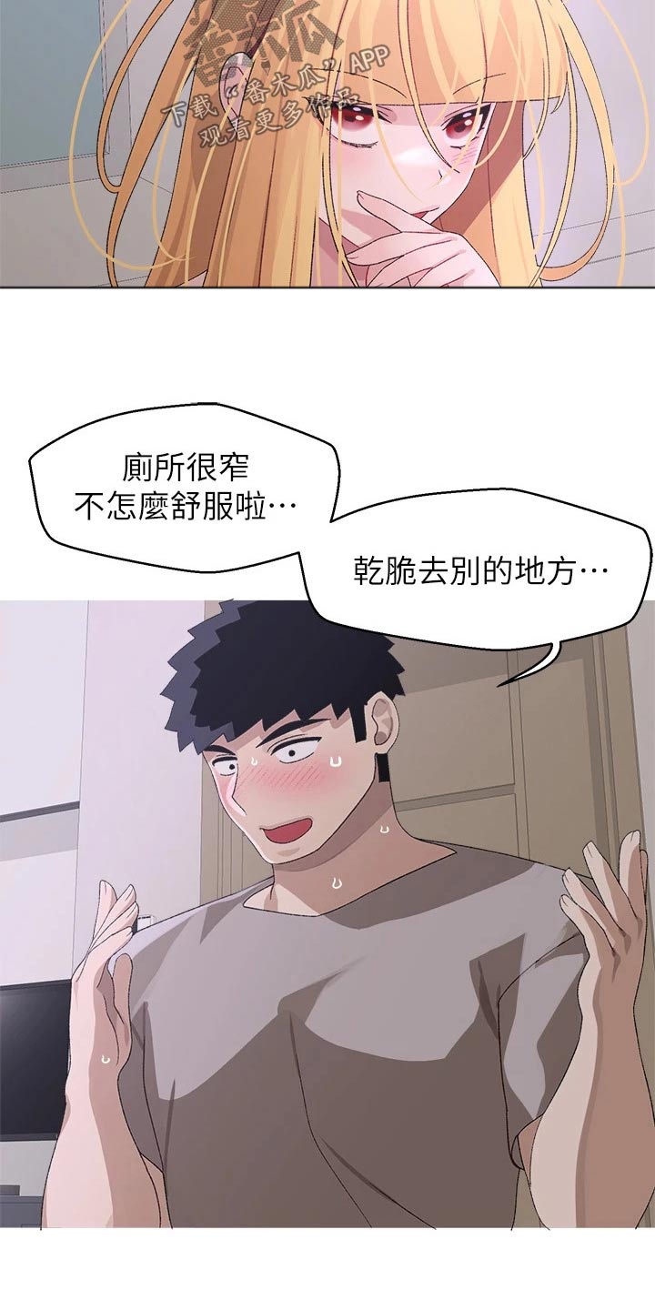 《联网配对中》漫画最新章节第39章：有话要说免费下拉式在线观看章节第【23】张图片