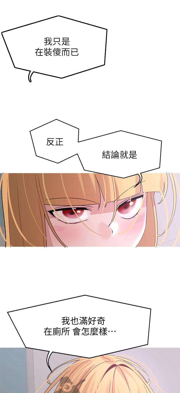 《联网配对中》漫画最新章节第39章：有话要说免费下拉式在线观看章节第【24】张图片