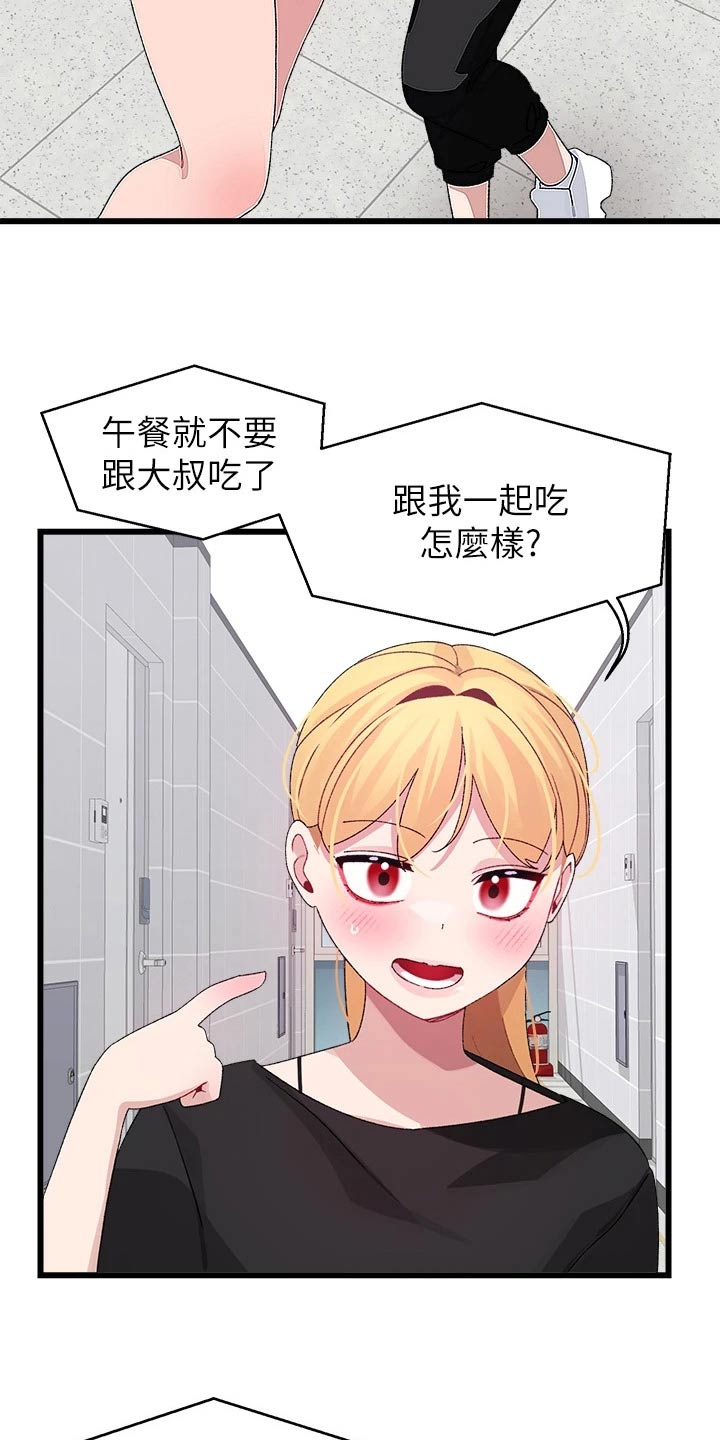 《联网配对中》漫画最新章节第39章：有话要说免费下拉式在线观看章节第【2】张图片