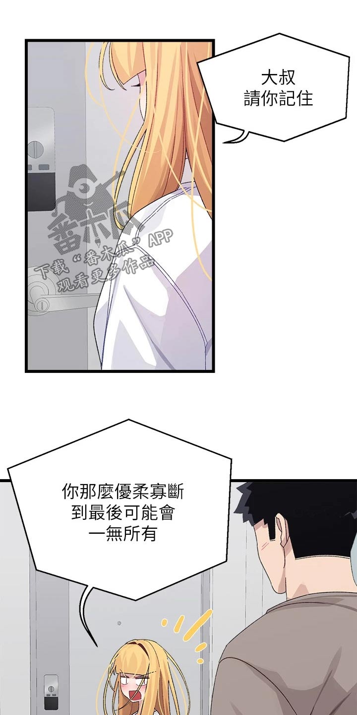 《联网配对中》漫画最新章节第39章：有话要说免费下拉式在线观看章节第【11】张图片