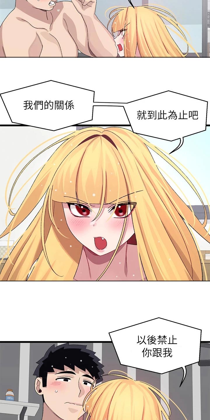 《联网配对中》漫画最新章节第39章：有话要说免费下拉式在线观看章节第【15】张图片