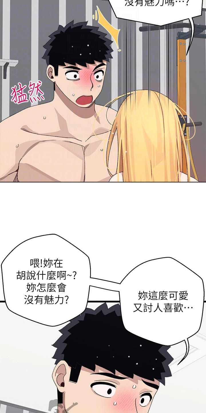 《联网配对中》漫画最新章节第39章：有话要说免费下拉式在线观看章节第【20】张图片