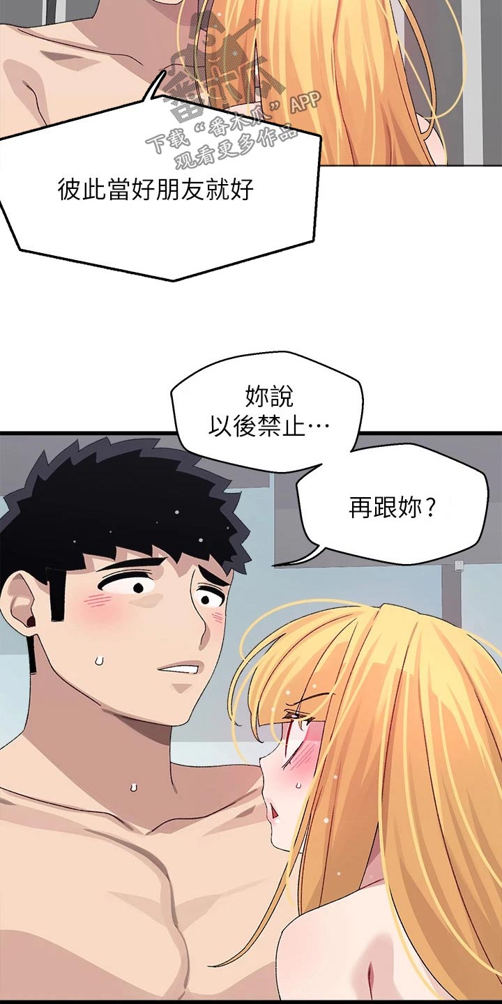 《联网配对中》漫画最新章节第39章：有话要说免费下拉式在线观看章节第【14】张图片