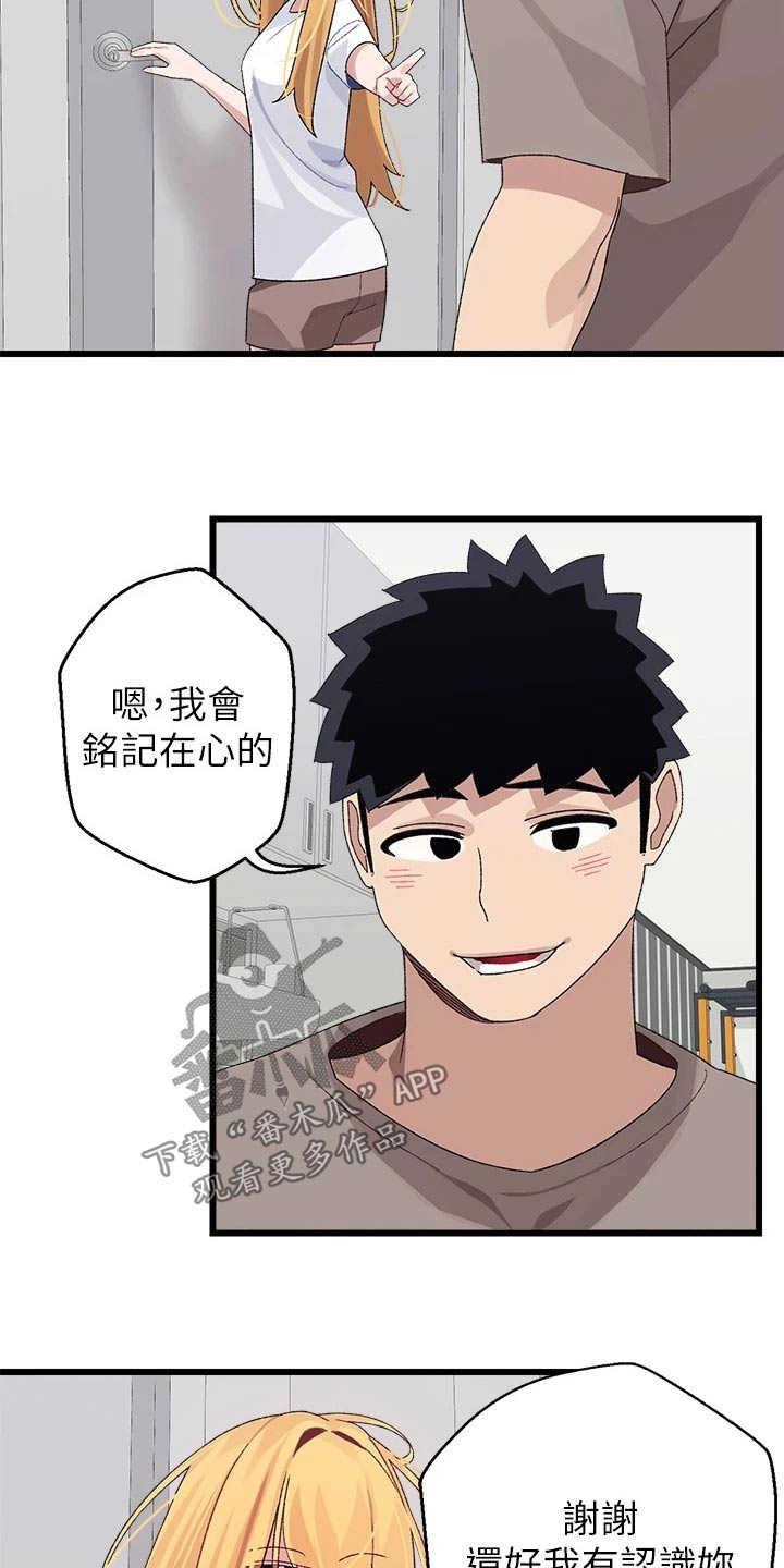 《联网配对中》漫画最新章节第39章：有话要说免费下拉式在线观看章节第【10】张图片