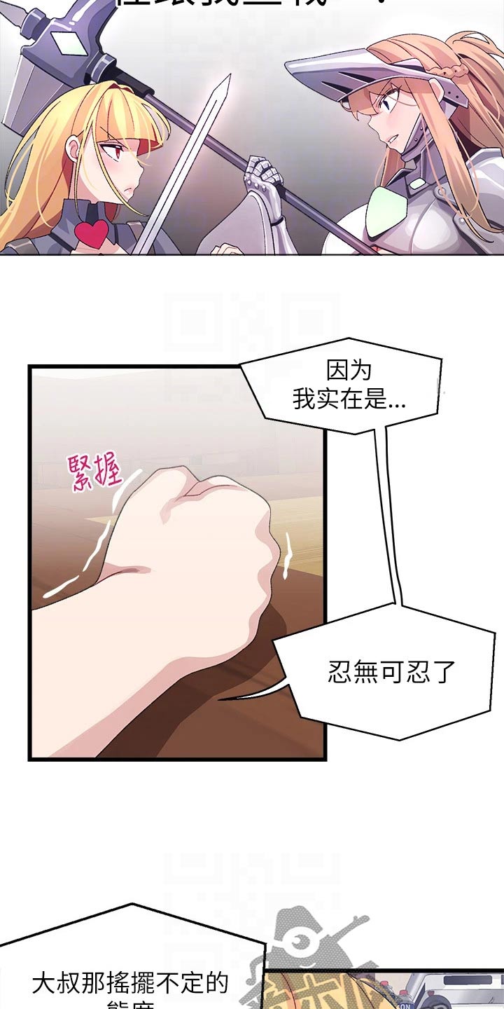 《联网配对中》漫画最新章节第40章：无所谓免费下拉式在线观看章节第【13】张图片